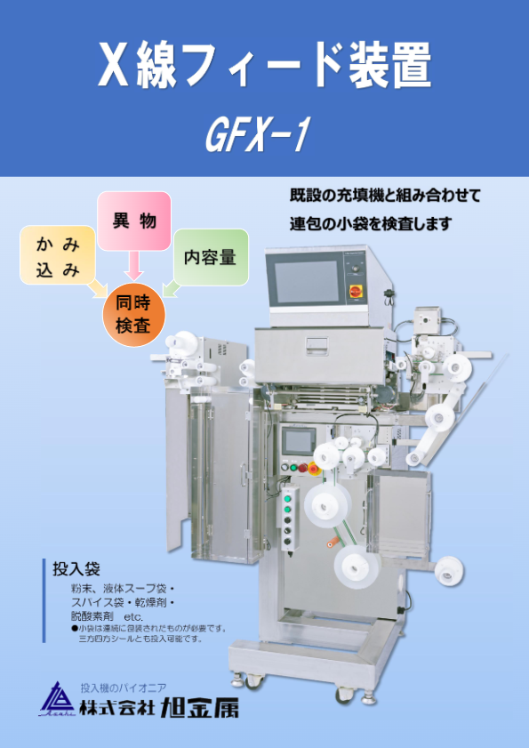 カタログ（GFX-1型）