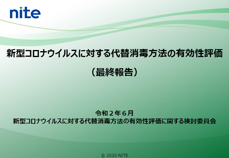 NITEの評価