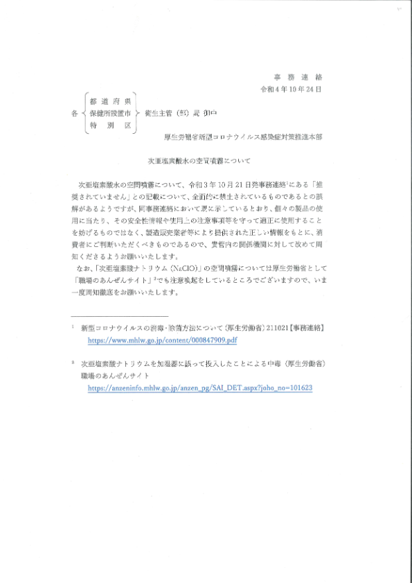 経産省通達文
