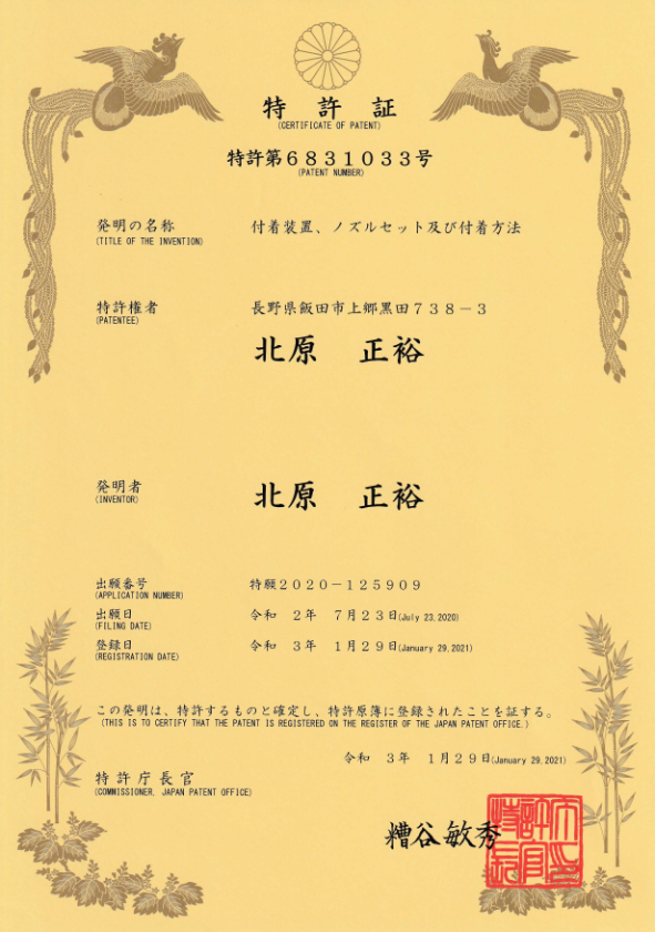特許証-1