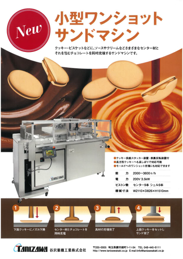 カタログ（小型ワンショットサンドマシン）