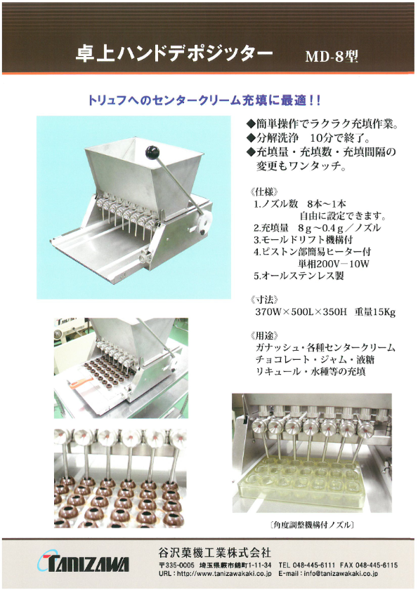 カタログ（卓上ハンドデジポッター『MD-8型』）