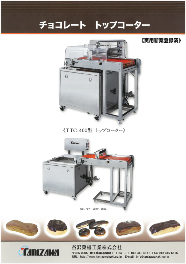 カタログ（チョコレートトップコーター『TTC-400型』）