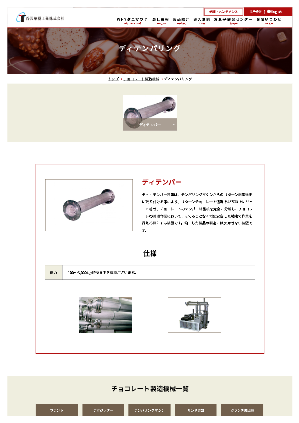 ディテンパー
