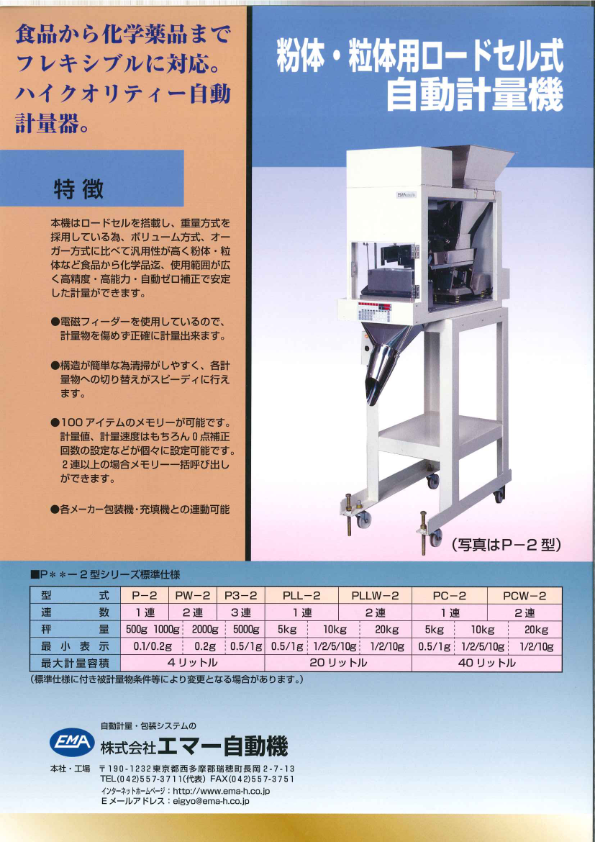カタログ（P-2cutlog）