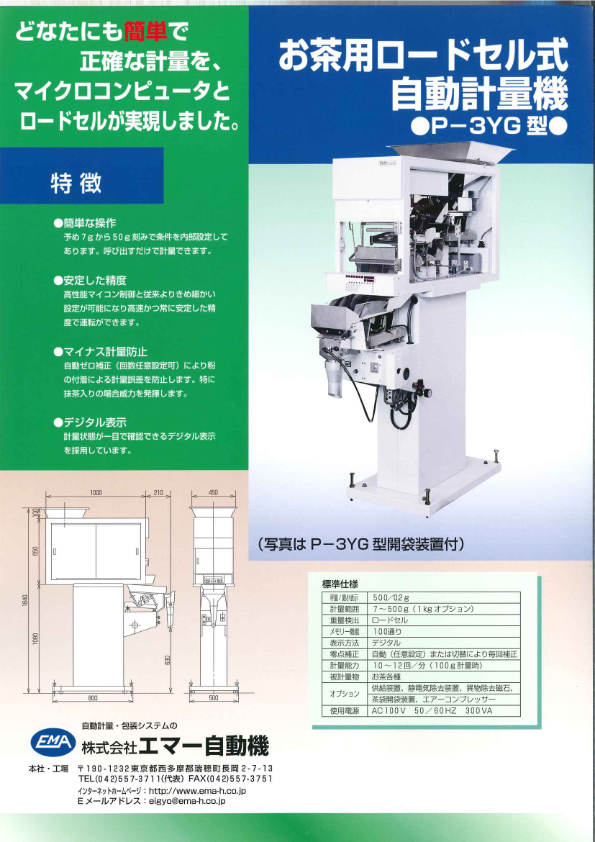 カタログ（P-3YGcutlog）