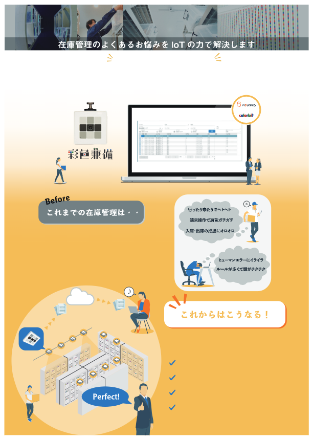 モノ管理　表