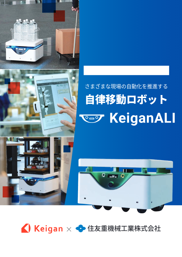 KeiganALIリーフレット