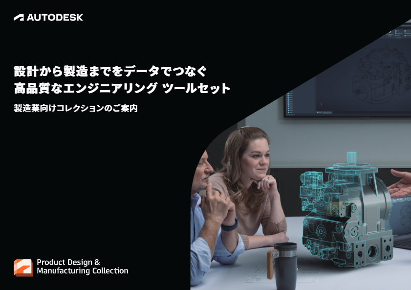 カタログ（Product Design & Manufacturing Collection）