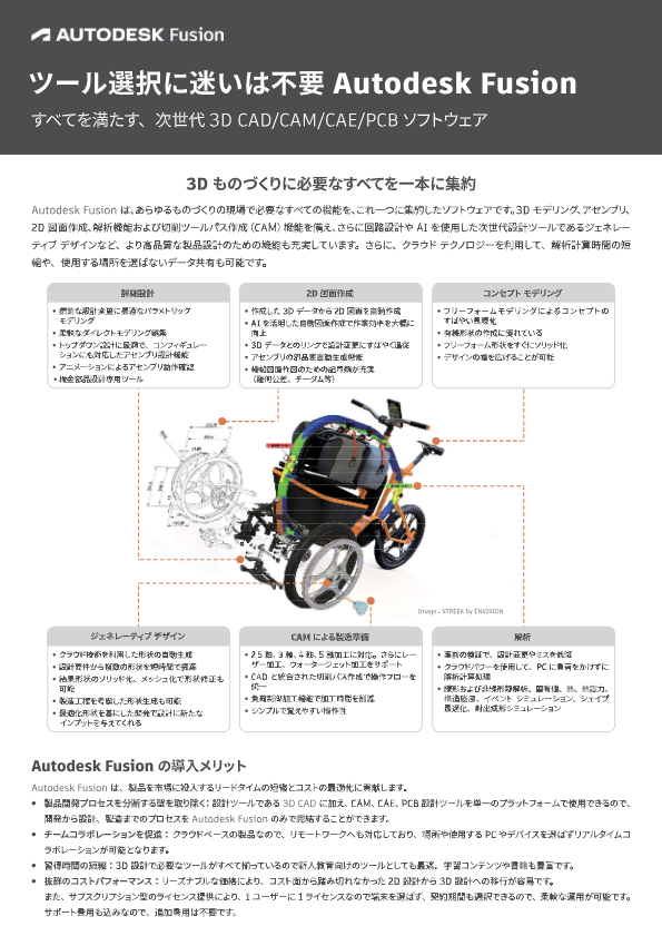 カタログ（fusion）