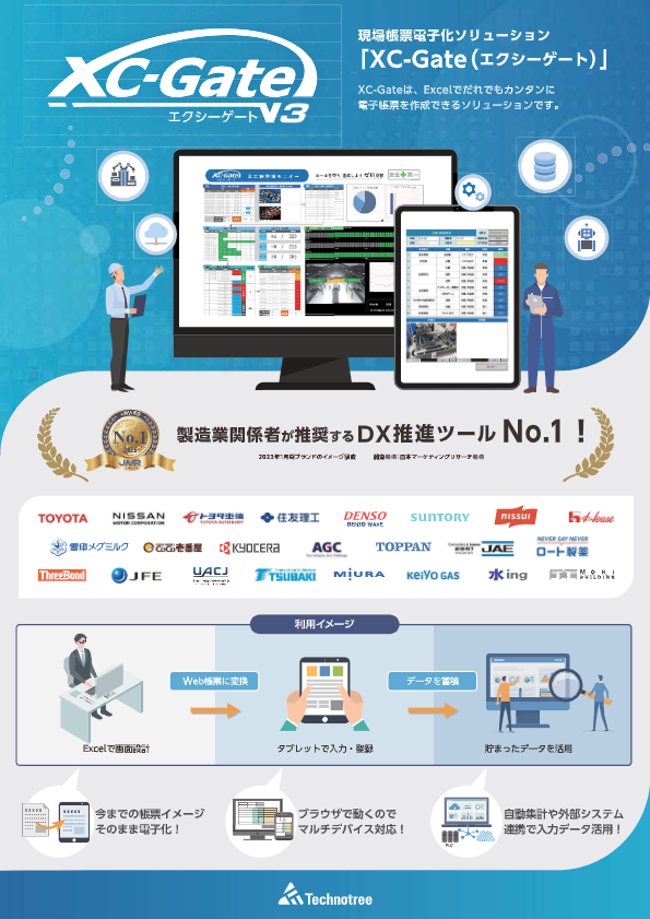 カタログ（XC-Gate）