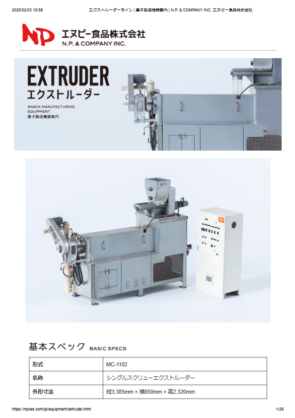 カタログ（シングルスクリューエクストルーダー）