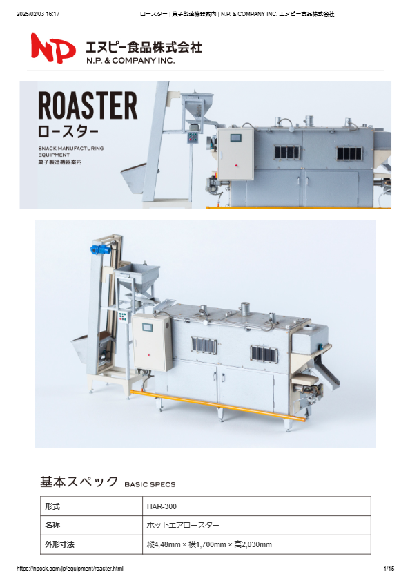 カタログ（ホットエアロースター）