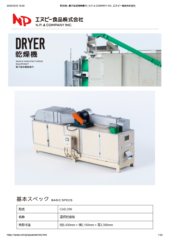 カタログ（連続乾燥機）