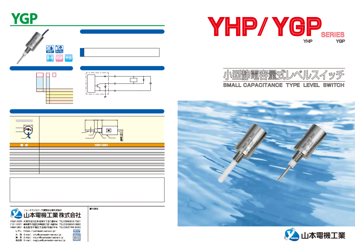 YHP_YGPカタログ