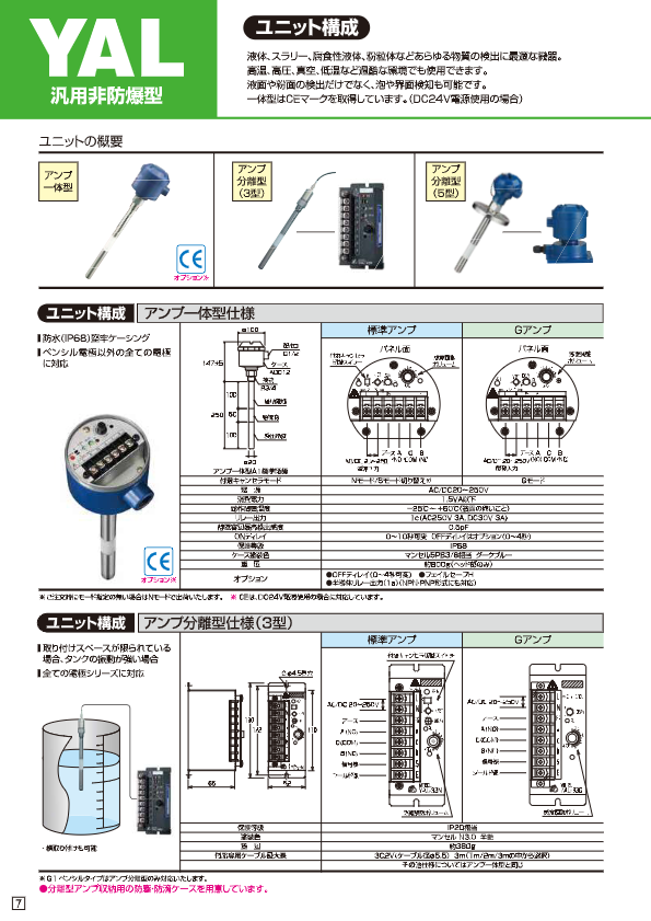 YAL-S2カタログ