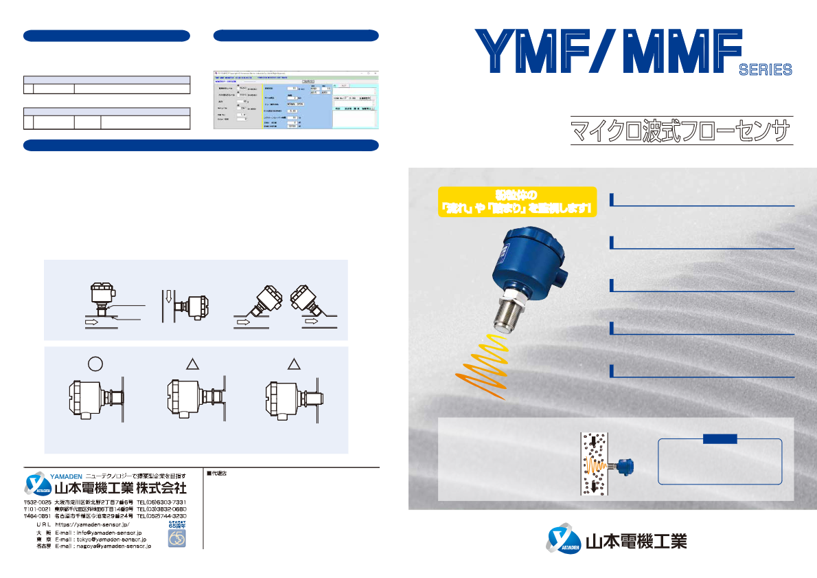 YMF/MMFカタログ