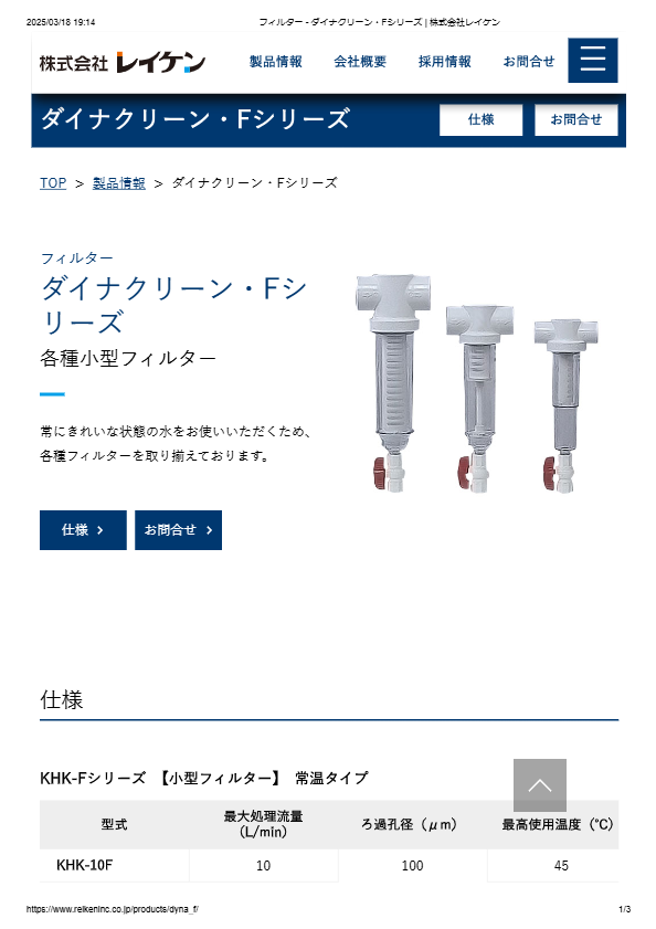 カタログ（ダイナクリーン・F）