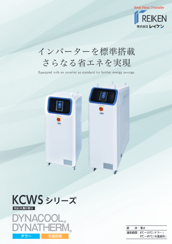 カタログ（KCWSシリーズ）
