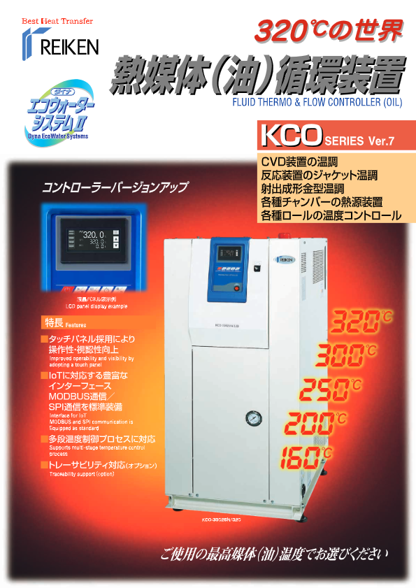 カタログ（KCOシリーズ）