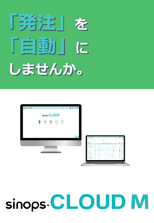 カタログ（sinops-CLOUD M）