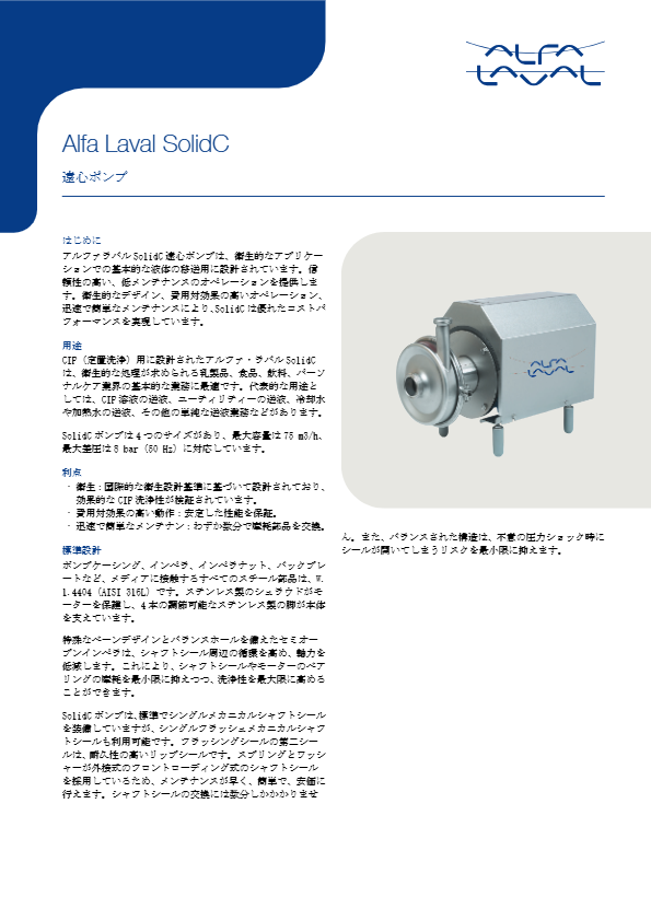 SolidC 製品リーフレット