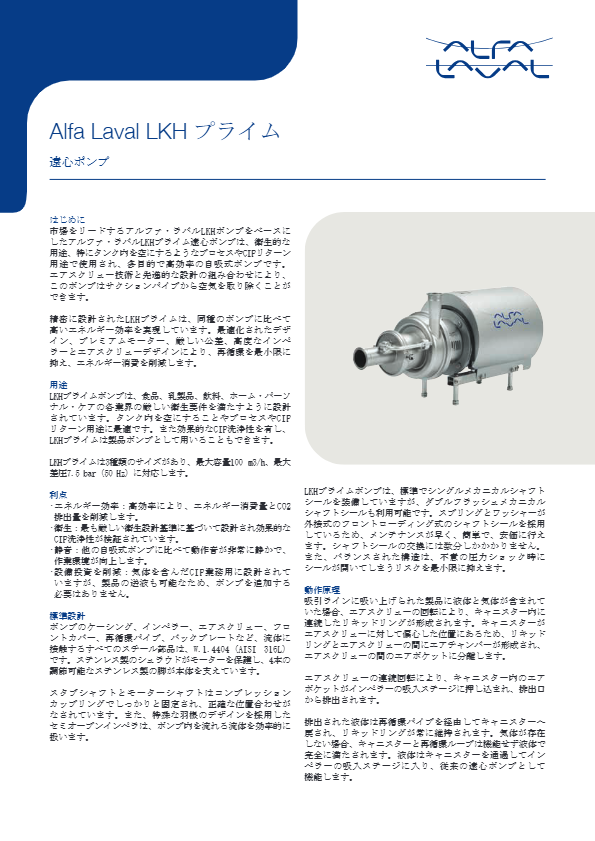 LKH Prime 製品リーフレット