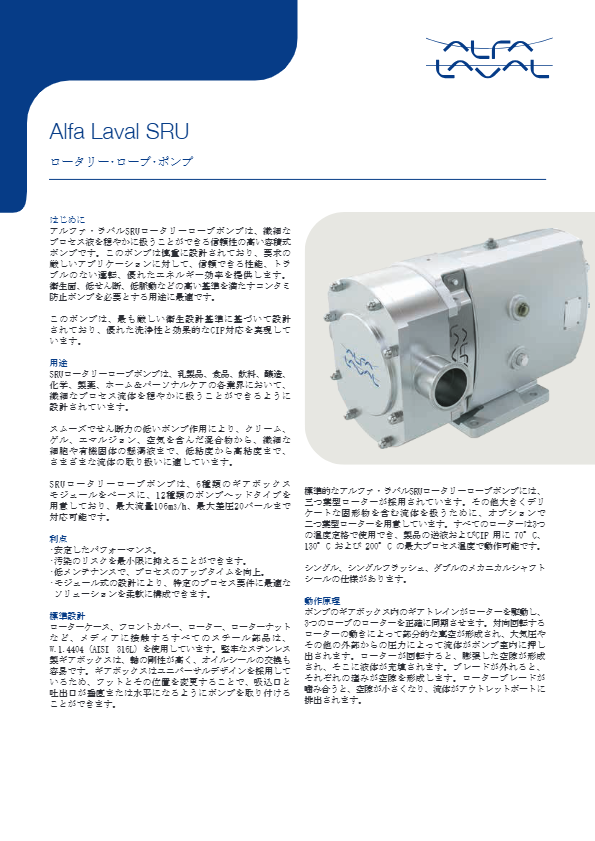 SRU 製品リーフレット