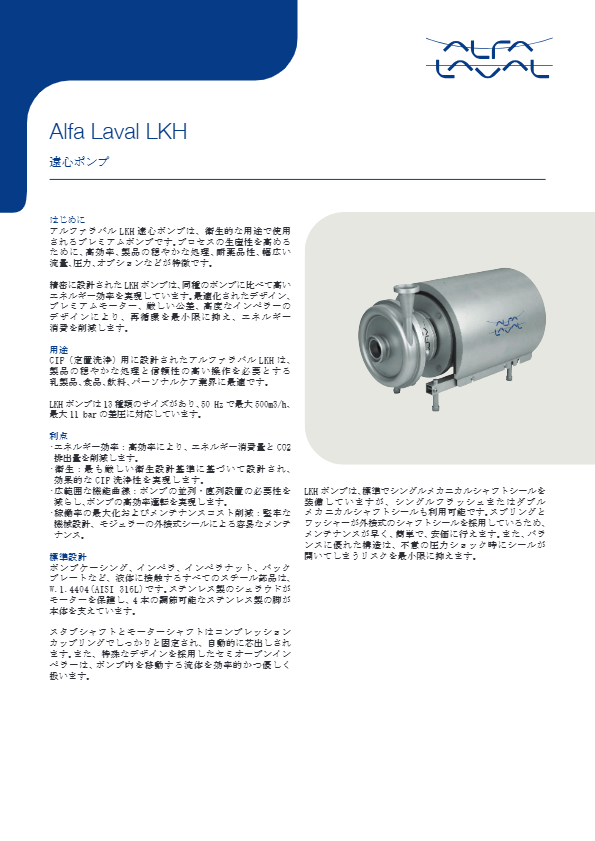 LKH 製品リーフレット