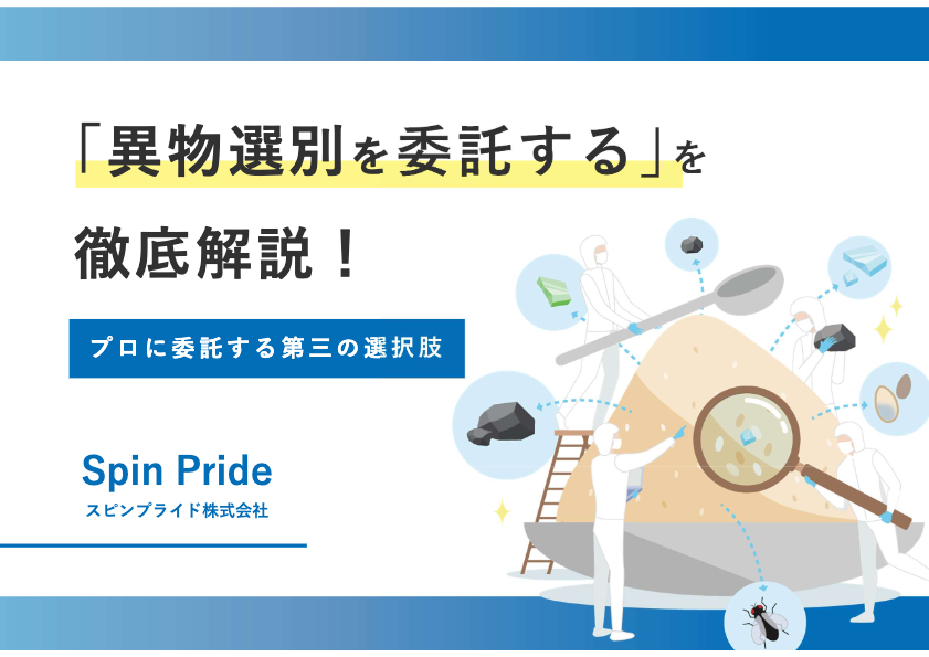 スピンプライド_サービス概要