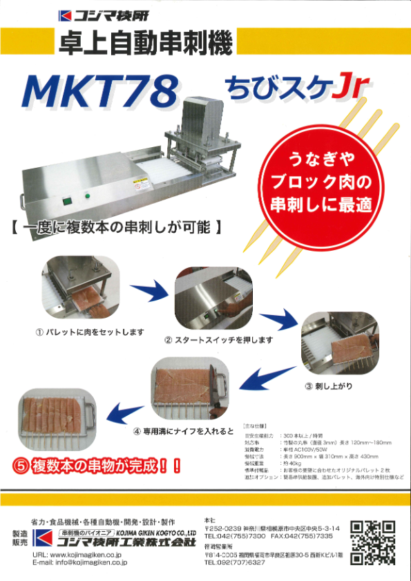 ちびスケJr MKT78