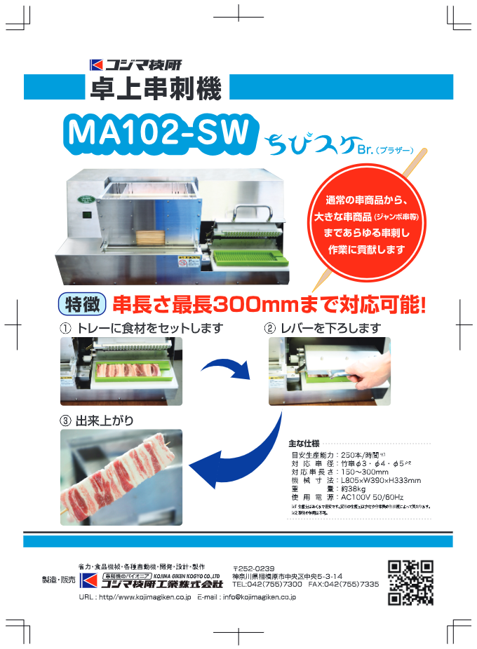 ちびスケBr MA102-SW