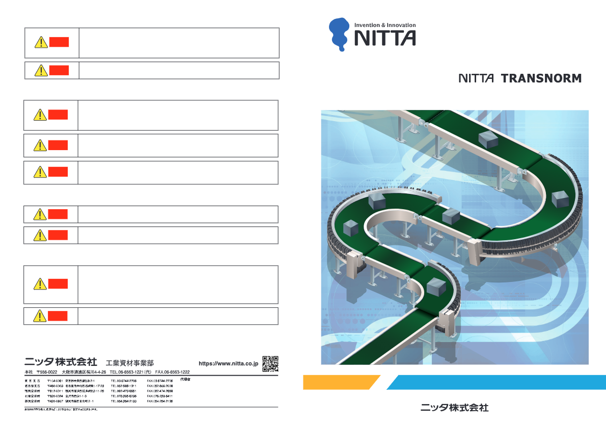 ベルトカーブコンベア（総合）
