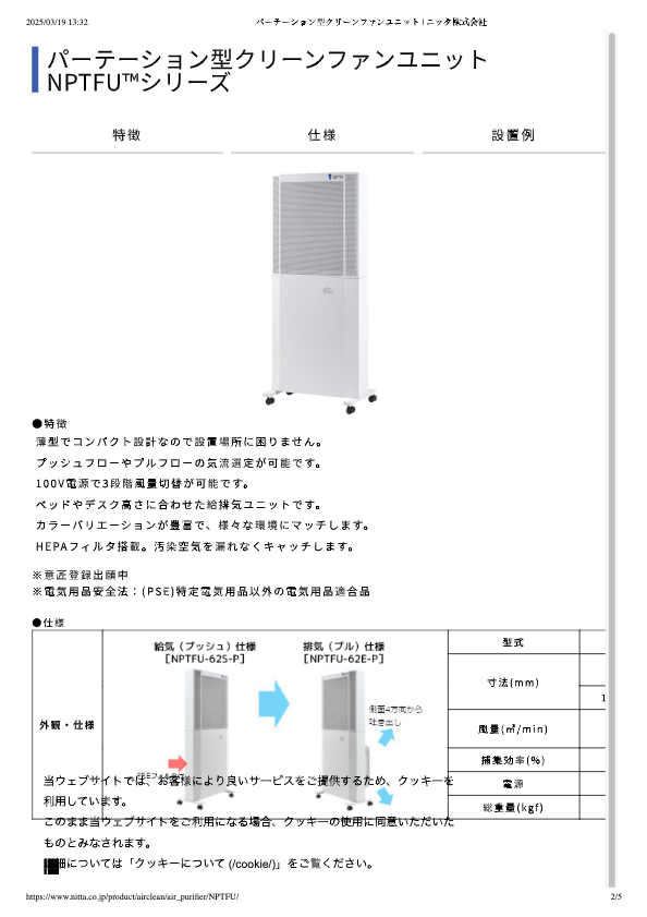 パーテーション型クリーンファンユニット NPTFU™シリーズ
