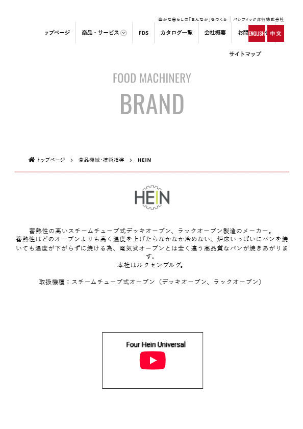 HEIN　石炉床デッキオーブン