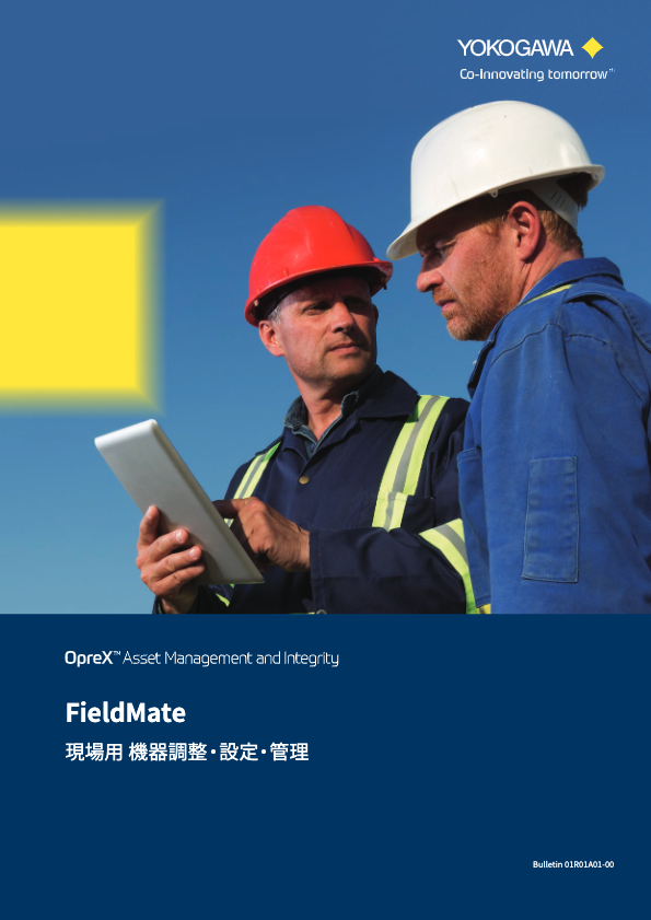 フィールド機器/環境機器 調整・設定ツール　FieldMate