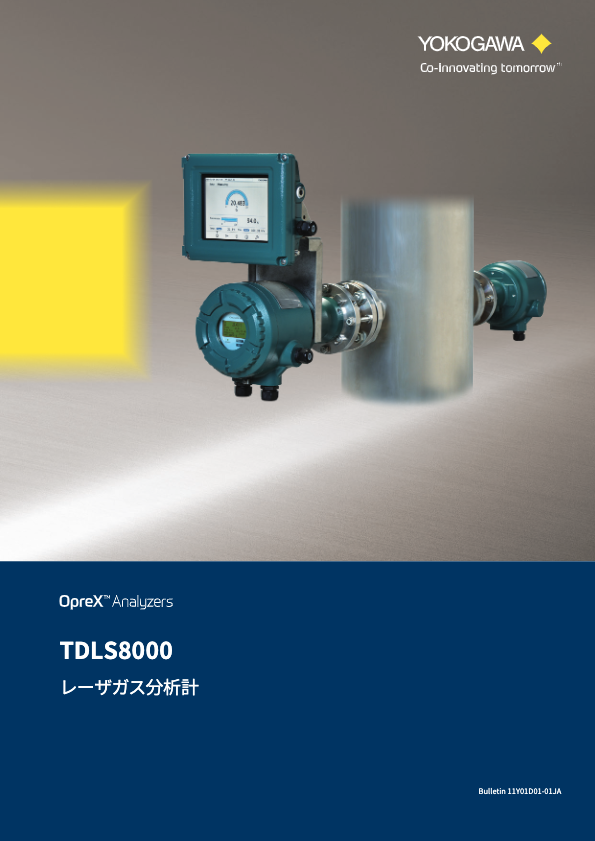 レーザガス分析計 TDLS™8000