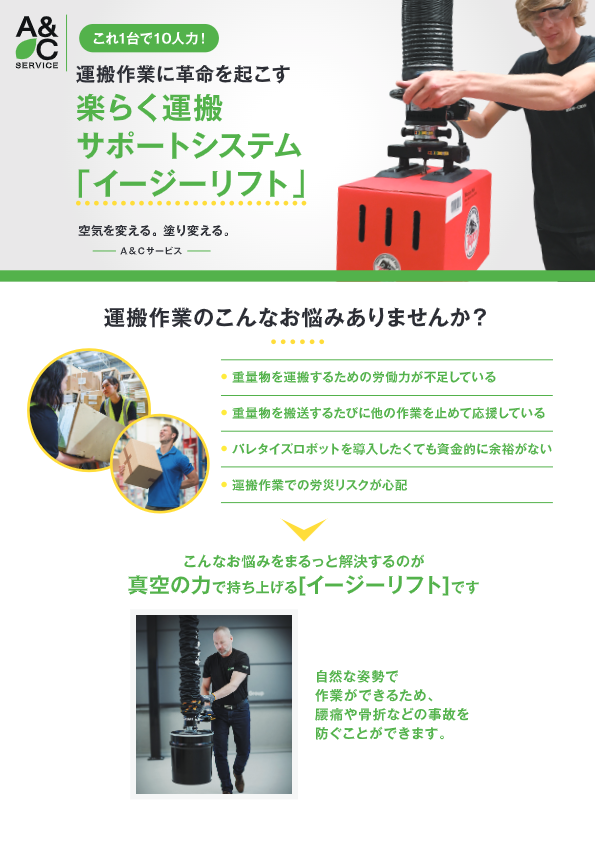 カタログ（イージーリフト）