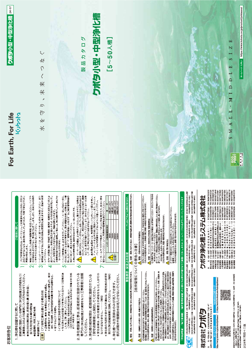 カタログ(小型・中型 浄化槽)