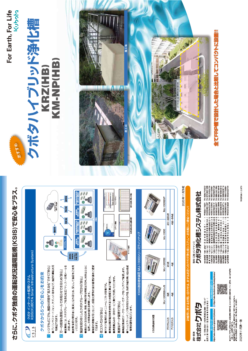 カタログ(ハイブリッド浄化槽)