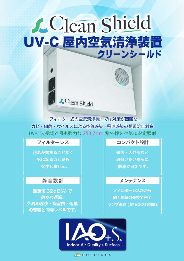 クリーンシールドカタログ