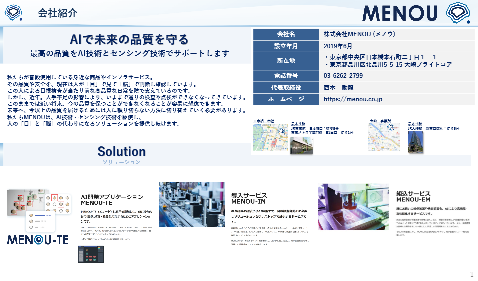 カタログ（会社案内）