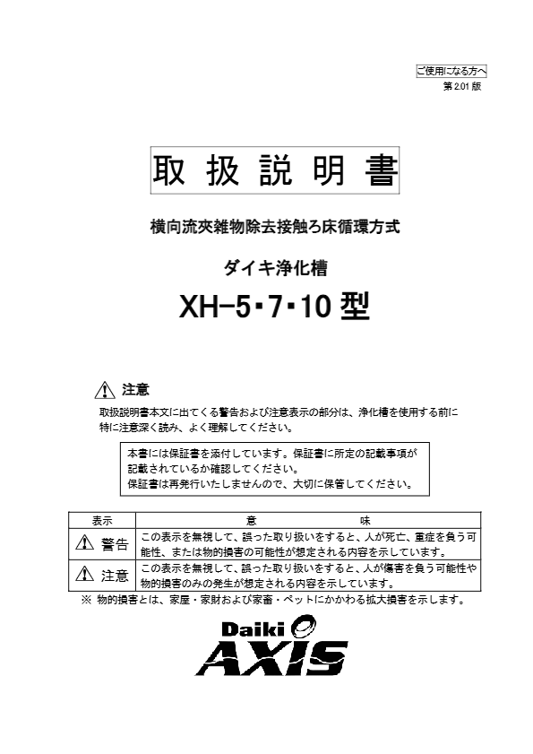XH-5,7,10型  取扱説明書
