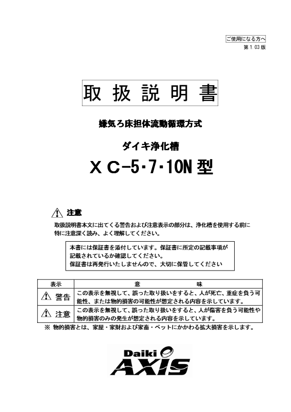 XC-5,7,10N型  取扱説明書