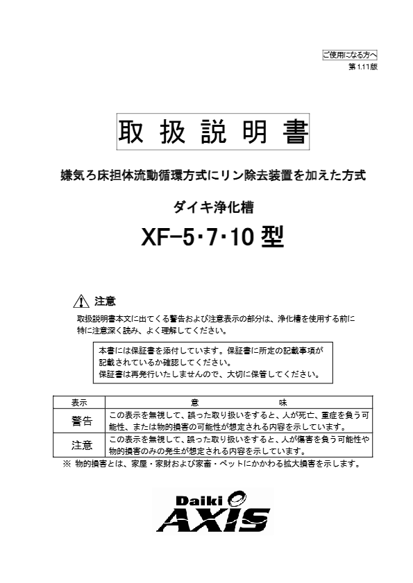 XF-5,7,10型  取扱説明書