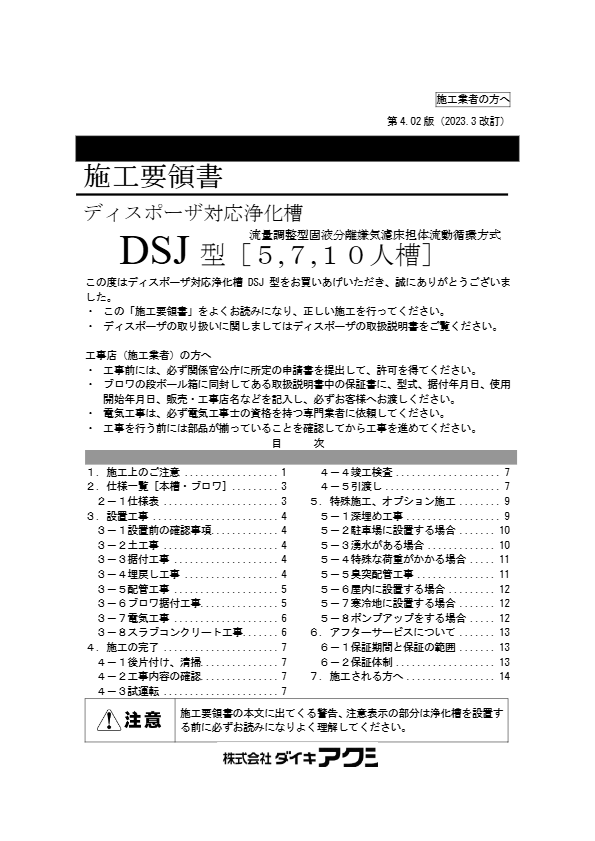 DSJ-5,7,10型  施工要領書