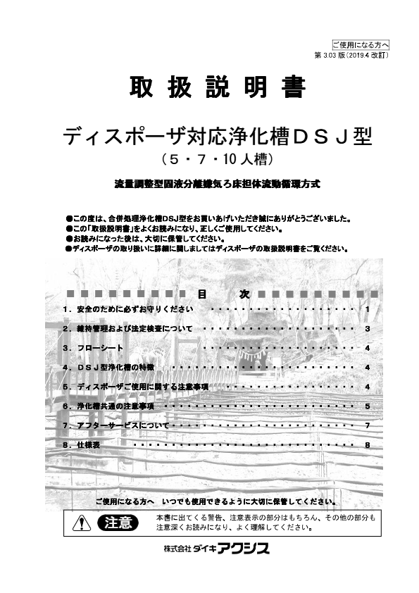 DSJ-5,7,10型  取扱説明書