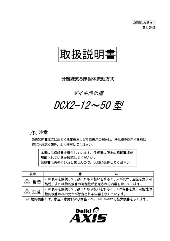 DCX2型　取扱説明書