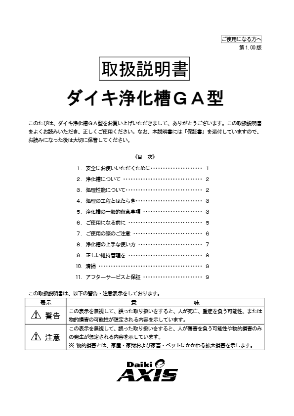 GA型　取扱説明書