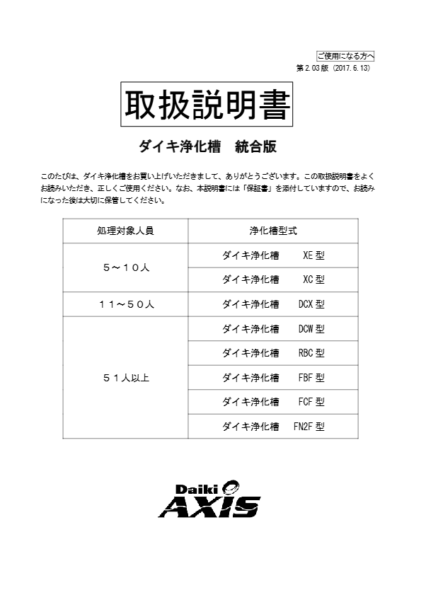 DCW型　取扱説明書